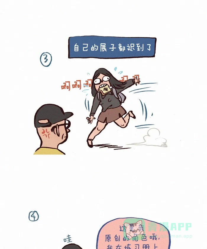 《我的傻大个男友》[第212话] 漫展 第10页