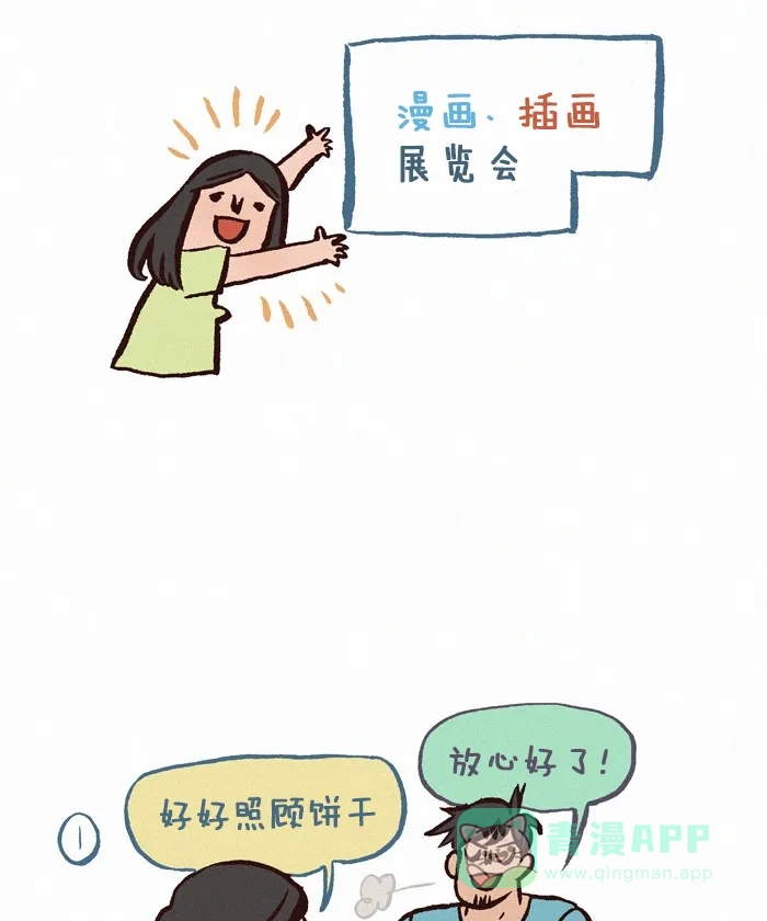 《我的傻大个男友》[第212话] 漫展 第4页