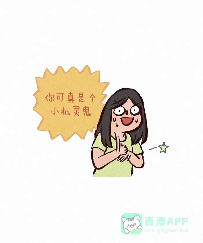 《我的傻大个男友》[第212话] 漫展 第3页