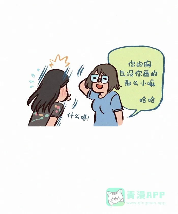 《我的傻大个男友》[第212话] 漫展 第15页