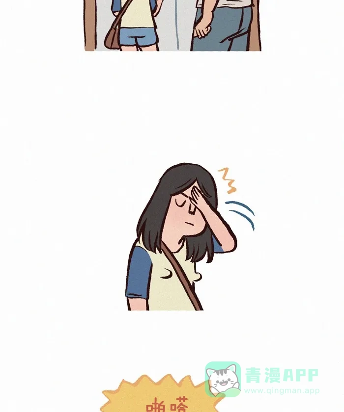 《我的傻大个男友》[第213话] 意外 第3页