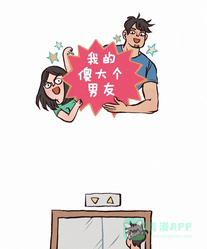 《我的傻大个男友》[第213话] 意外 第1页