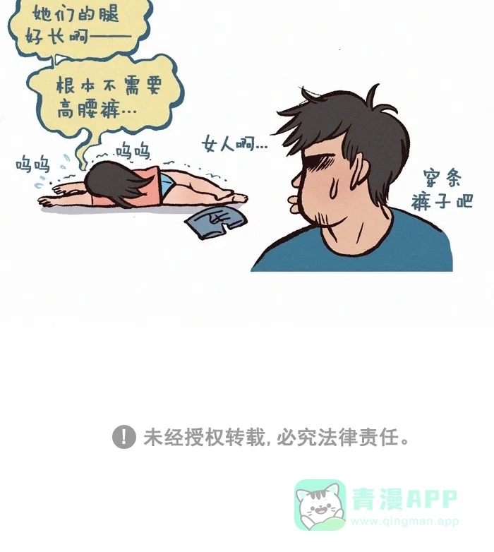 《我的傻大个男友》[第214话] 高腰短裤 第8页
