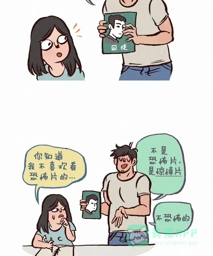 《我的傻大个男友》[第215话] 放长线钓大鱼 第2页