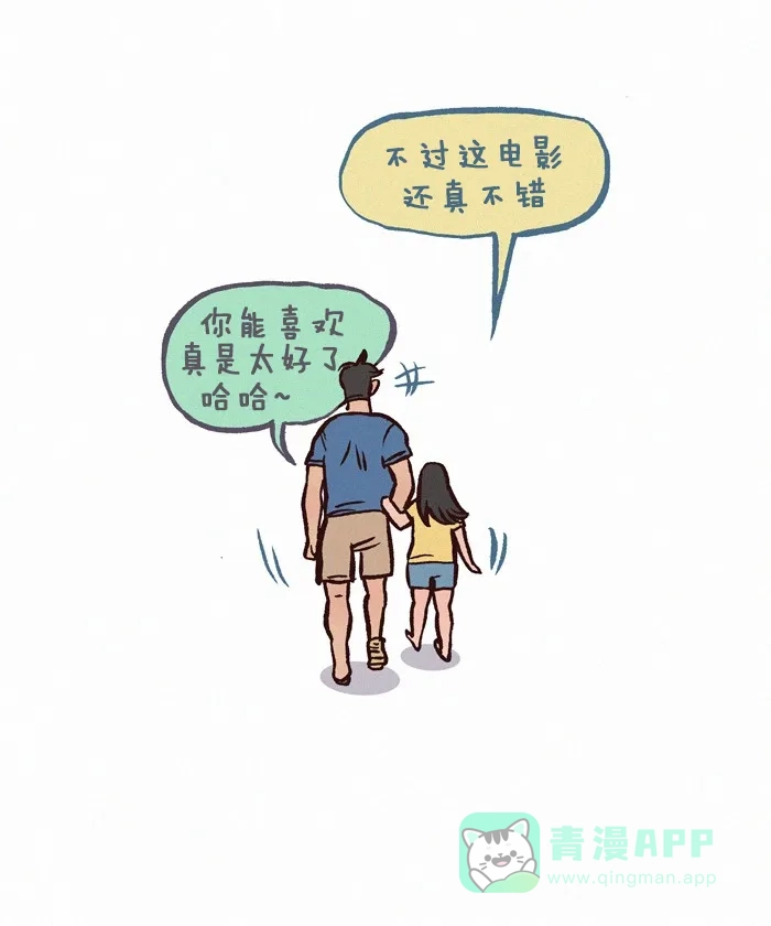 《我的傻大个男友》[第215话] 放长线钓大鱼 第14页