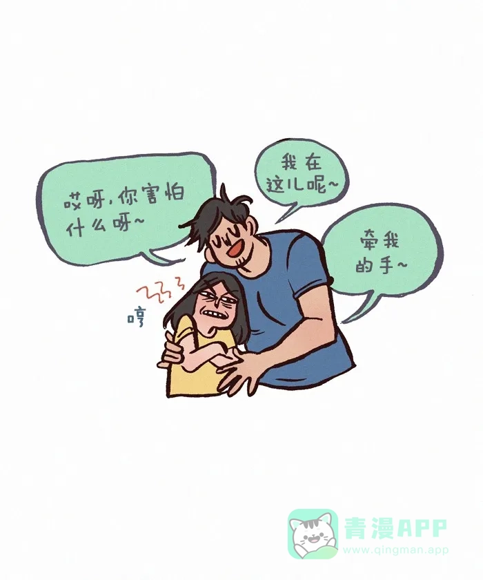 《我的傻大个男友》[第215话] 放长线钓大鱼 第12页