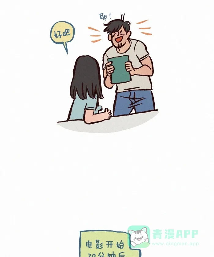 《我的傻大个男友》[第215话] 放长线钓大鱼 第4页