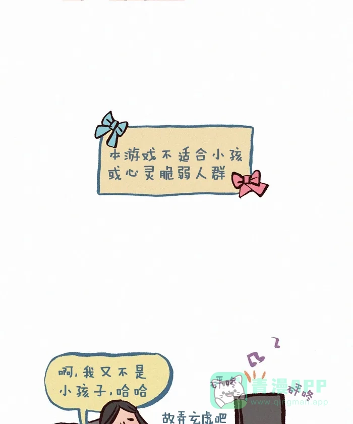 《我的傻大个男友》[第215话] 放长线钓大鱼 第7页