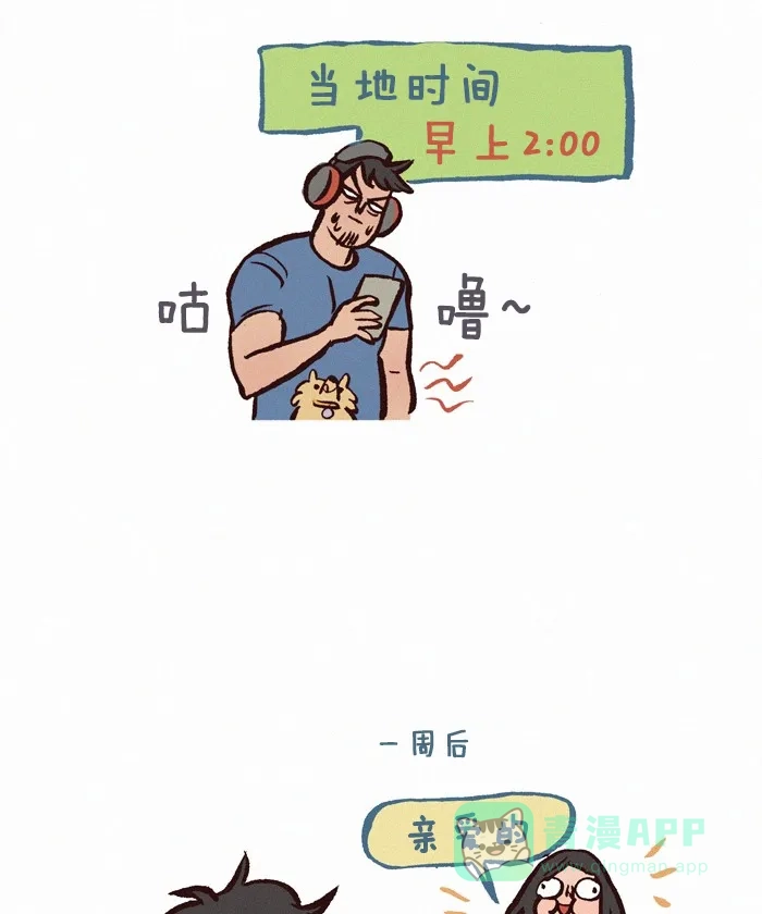 《我的傻大个男友》[第216话] 去其他城市旅游 第12页