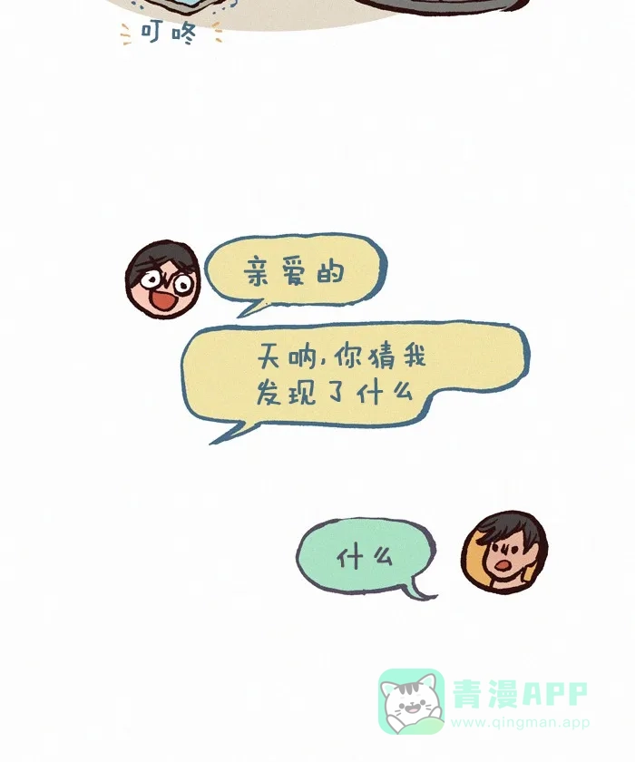 《我的傻大个男友》[第216话] 去其他城市旅游 第8页