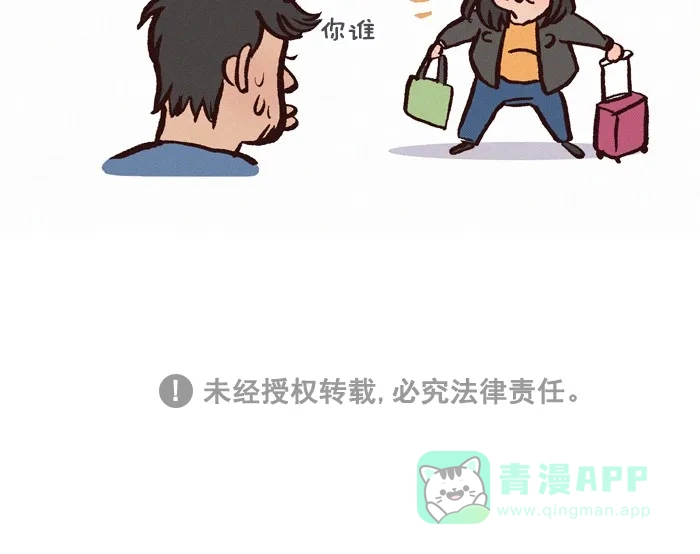 《我的傻大个男友》[第216话] 去其他城市旅游 第13页