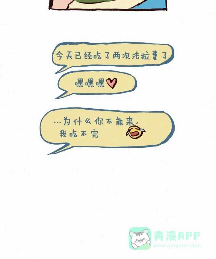 《我的傻大个男友》[第216话] 去其他城市旅游 第11页
