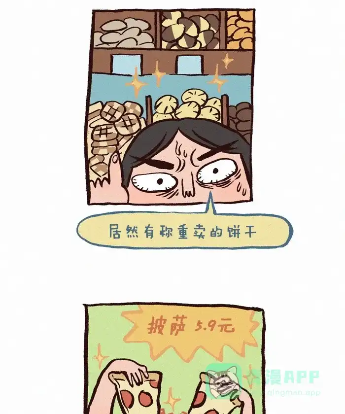 《我的傻大个男友》[第216话] 去其他城市旅游 第9页