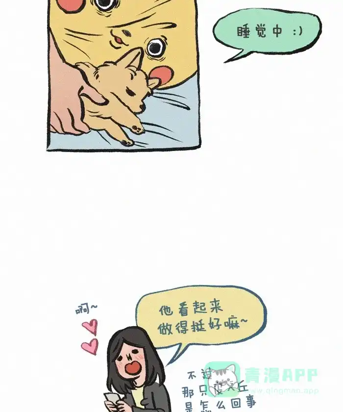 《我的傻大个男友》[第217话] 男票和狗狗 第5页