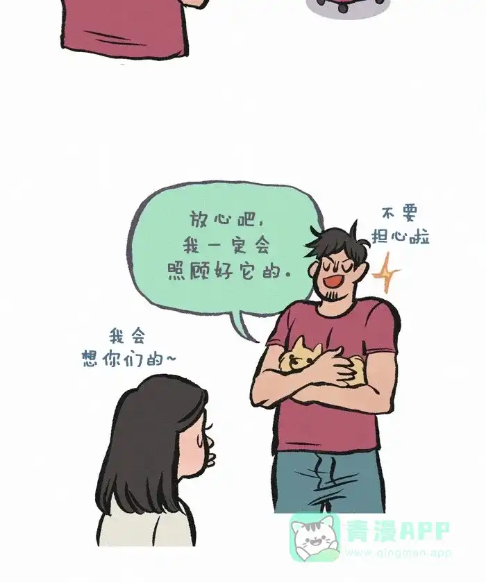 《我的傻大个男友》[第217话] 男票和狗狗 第3页