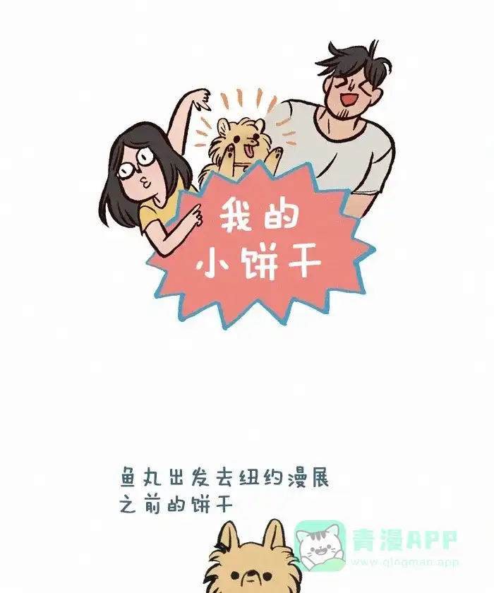 《我的傻大个男友》[第217话] 男票和狗狗 第1页
