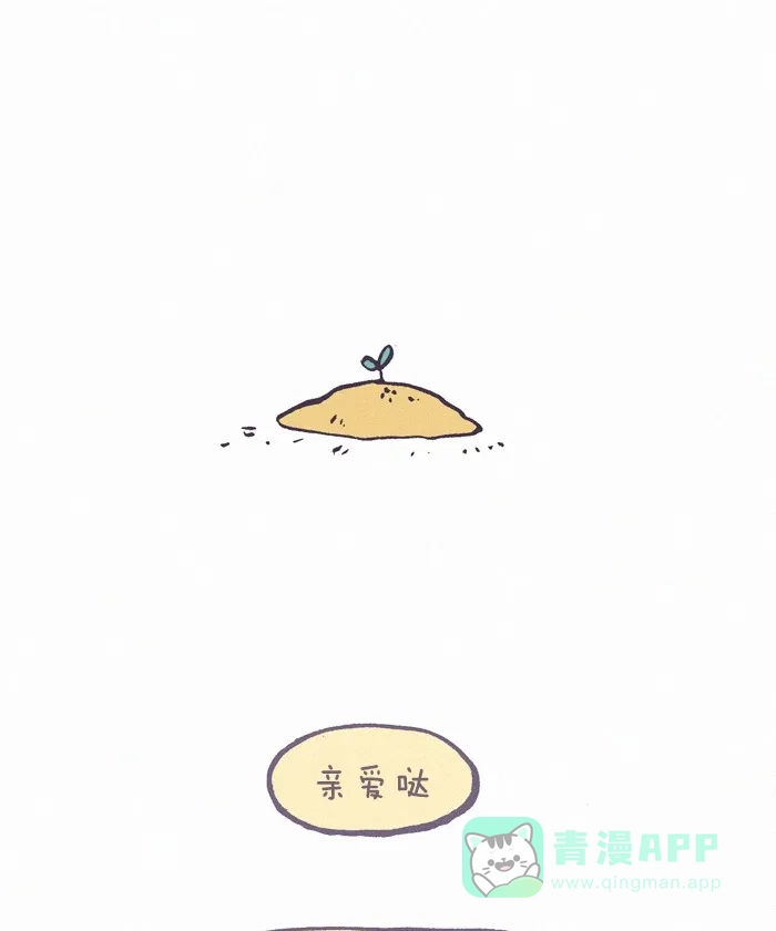 《我的傻大个男友》[第218话] 吵架（3） 第13页