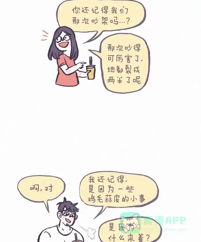 《我的傻大个男友》[第218话] 吵架（3） 第14页