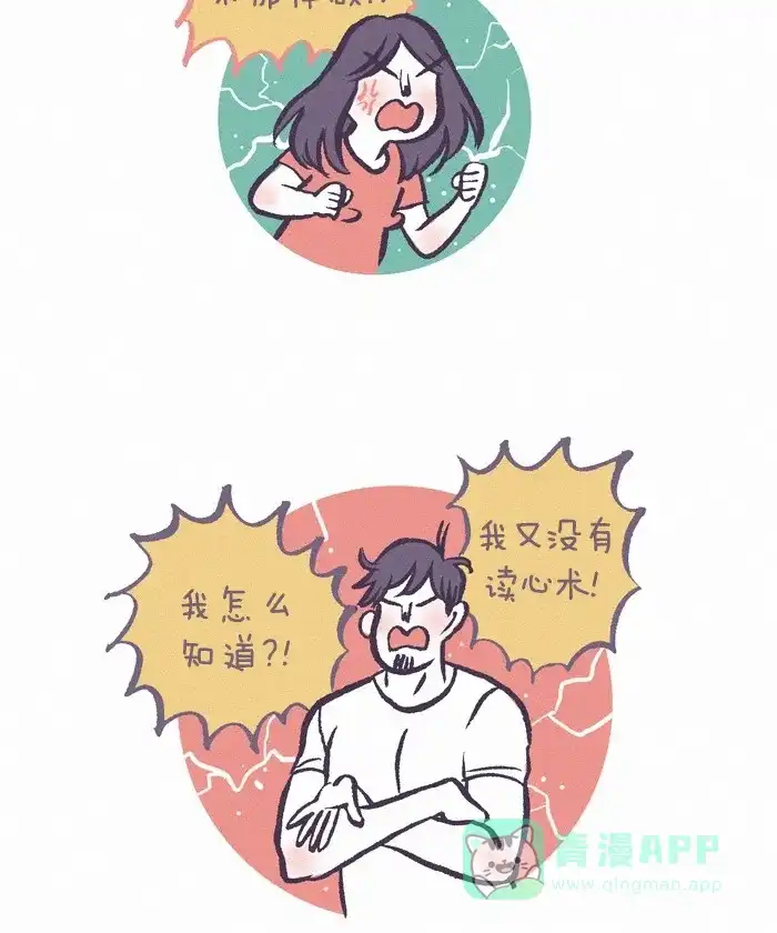 《我的傻大个男友》[第218话] 吵架（3） 第2页