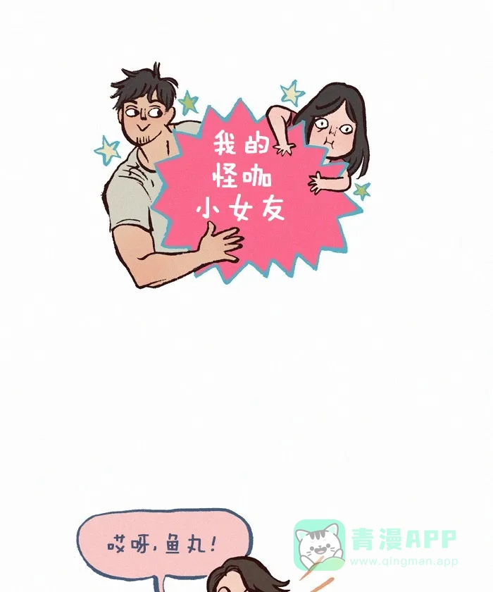 《我的傻大个男友》[第219话] 画老妈 第1页