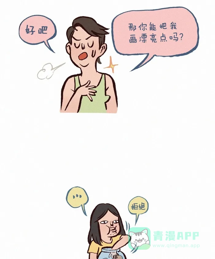 《我的傻大个男友》[第219话] 画老妈 第6页