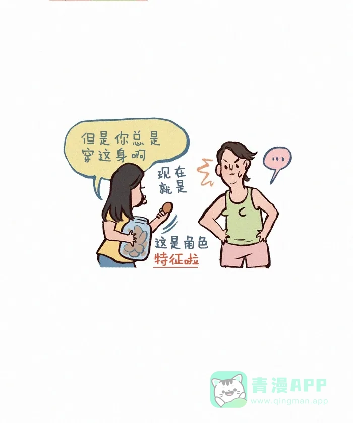 《我的傻大个男友》[第219话] 画老妈 第5页