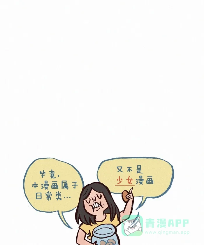 《我的傻大个男友》[第219话] 画老妈 第8页