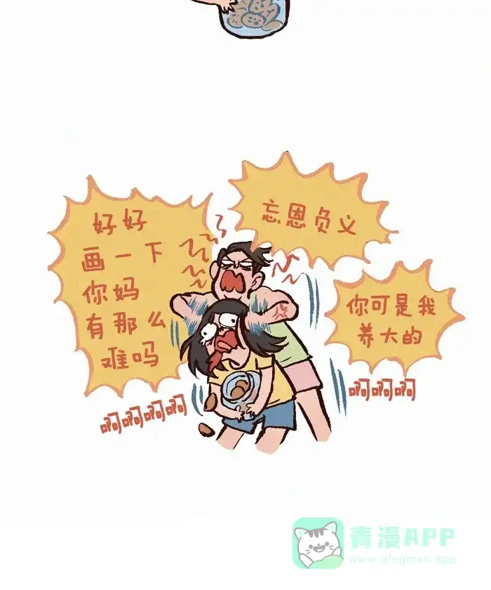 《我的傻大个男友》[第219话] 画老妈 第9页