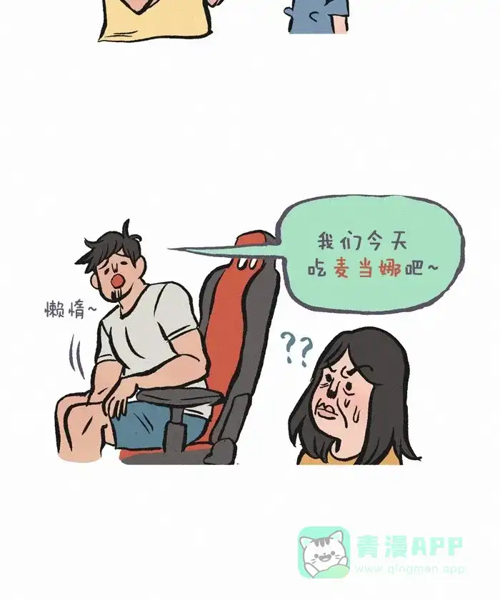 《我的傻大个男友》[第220话] 用词不当 第6页