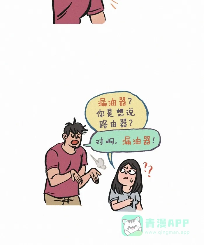 《我的傻大个男友》[第220话] 用词不当 第3页