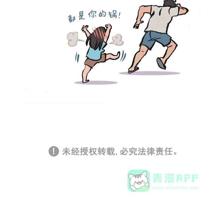 《我的傻大个男友》[第220话] 用词不当 第13页