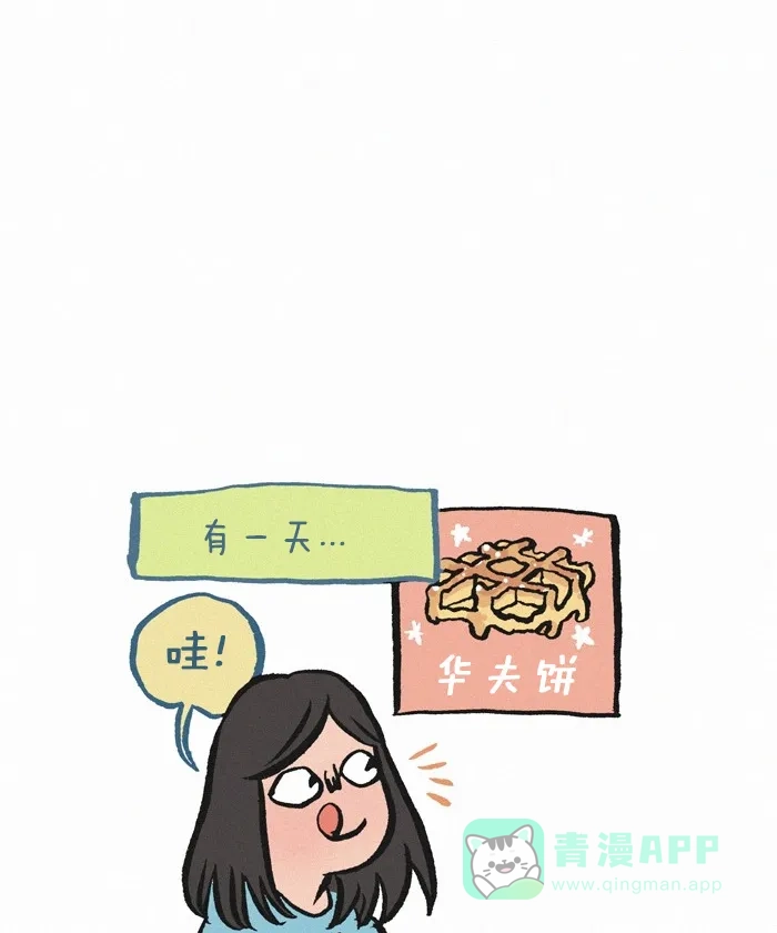 《我的傻大个男友》[第220话] 用词不当 第10页