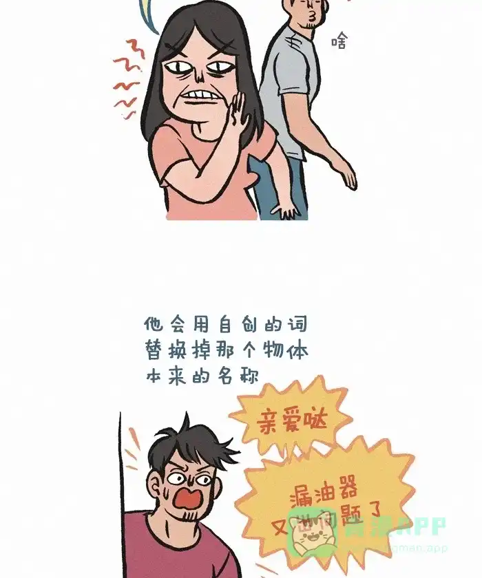 《我的傻大个男友》[第220话] 用词不当 第2页