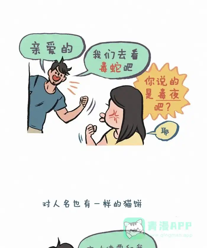 《我的傻大个男友》[第220话] 用词不当 第7页
