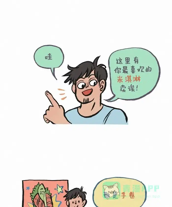 《我的傻大个男友》[第220话] 用词不当 第4页