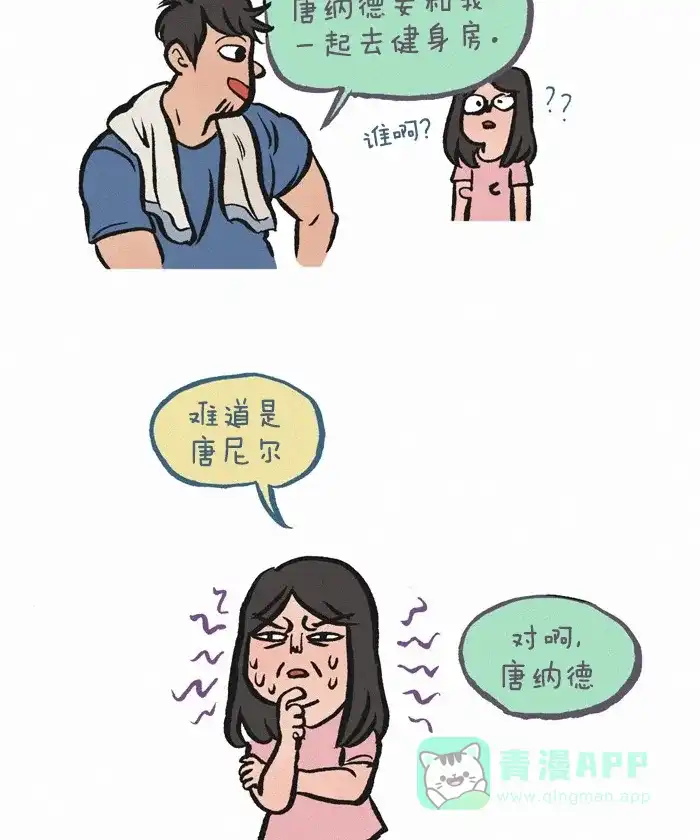 《我的傻大个男友》[第220话] 用词不当 第8页