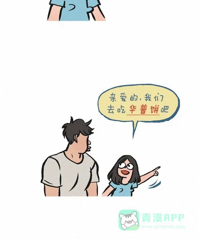 《我的傻大个男友》[第220话] 用词不当 第11页