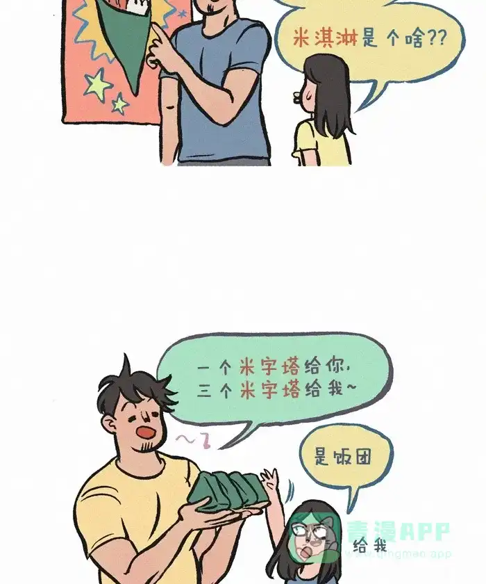 《我的傻大个男友》[第220话] 用词不当 第5页