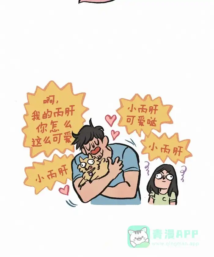 《我的傻大个男友》[第220话] 用词不当 第9页