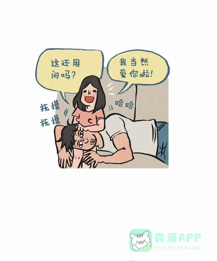 《我的傻大个男友》[第221话] 猫系男票 第6页
