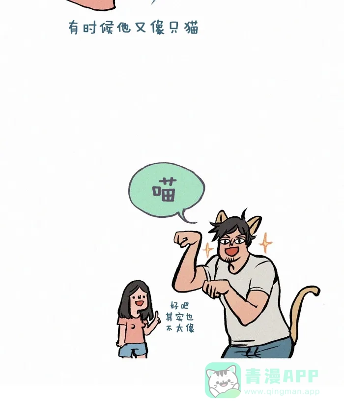 《我的傻大个男友》[第221话] 猫系男票 第11页