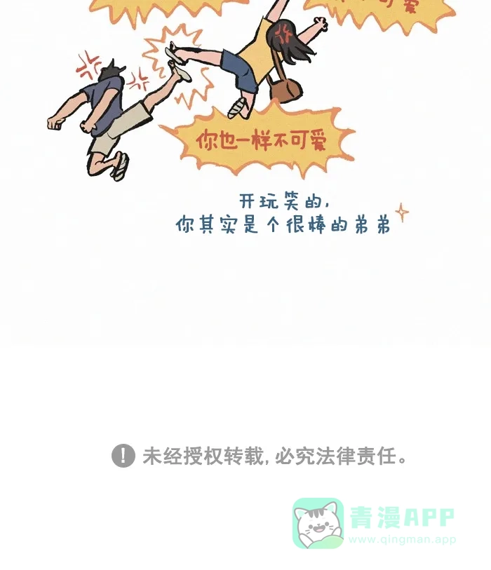 《我的傻大个男友》[第222话] 可爱的弟弟 第11页