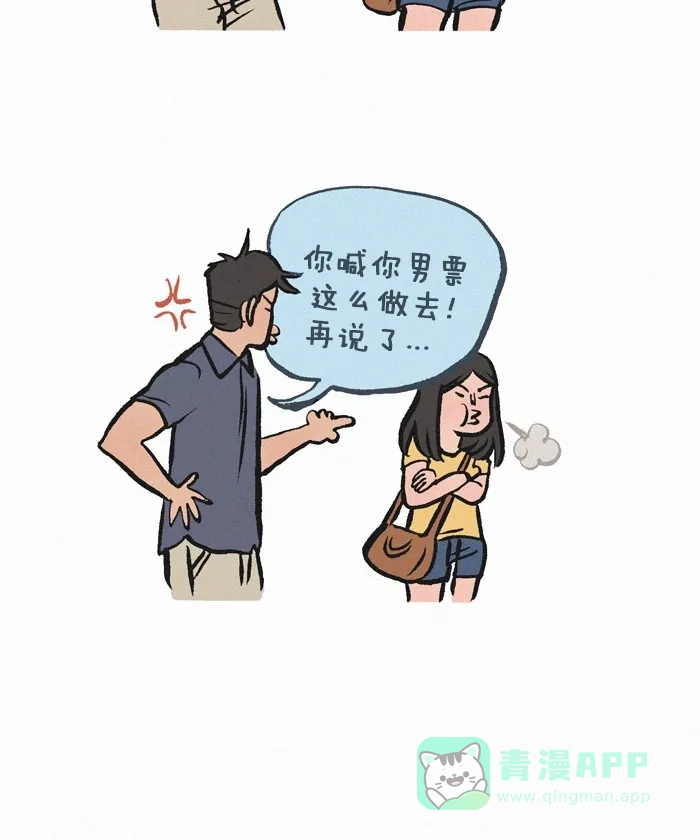 《我的傻大个男友》[第222话] 可爱的弟弟 第8页