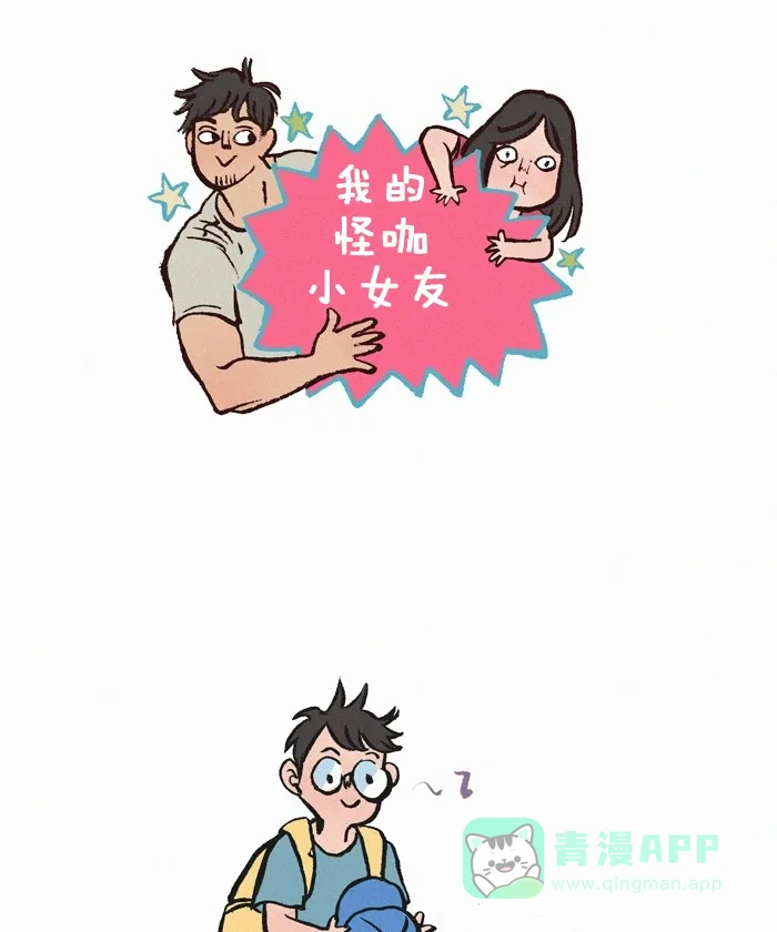 《我的傻大个男友》[第222话] 可爱的弟弟 第1页
