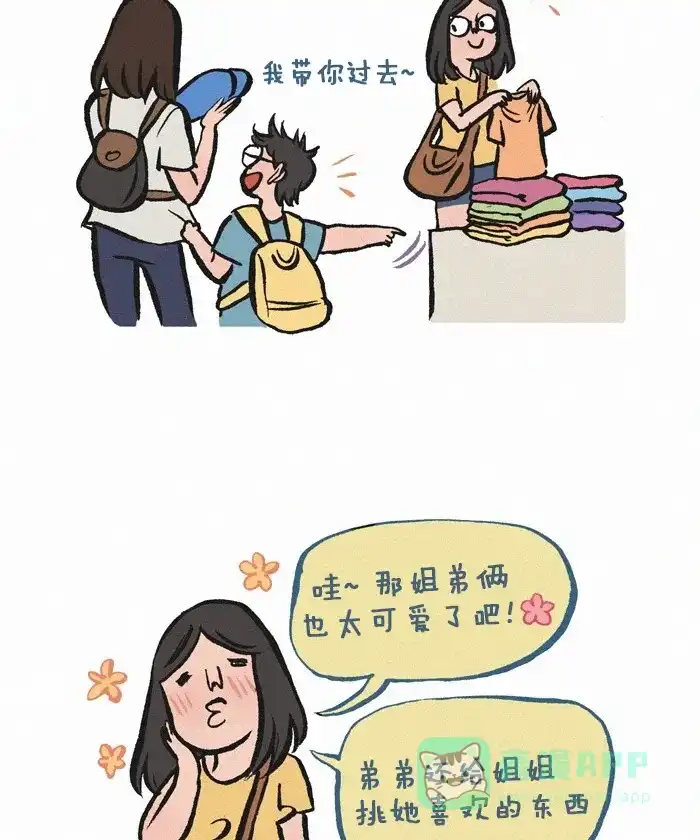 《我的傻大个男友》[第222话] 可爱的弟弟 第5页
