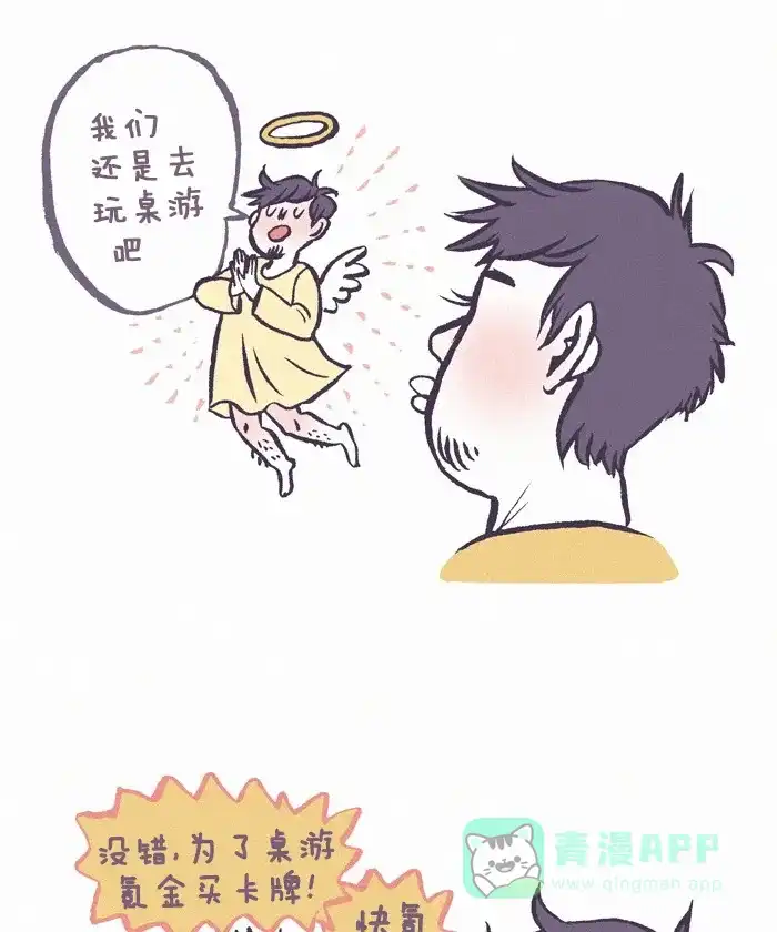《我的傻大个男友》[第223话] 那个妹子-2 第13页