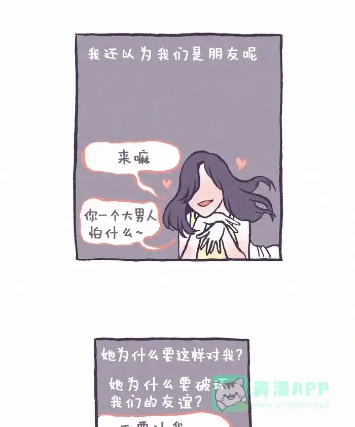 《我的傻大个男友》[第223话] 那个妹子-2 第10页