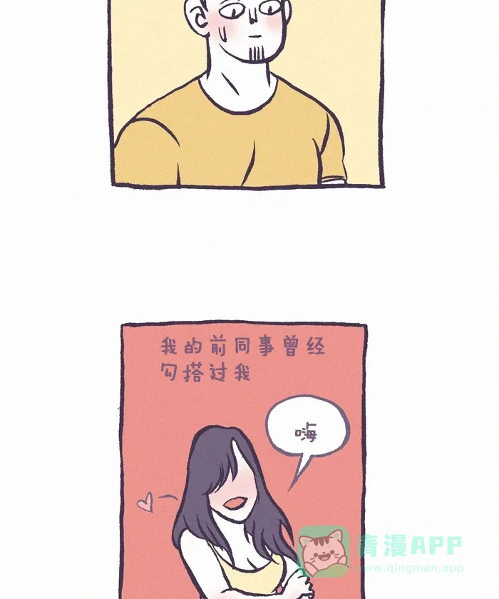《我的傻大个男友》[第223话] 那个妹子-2 第2页