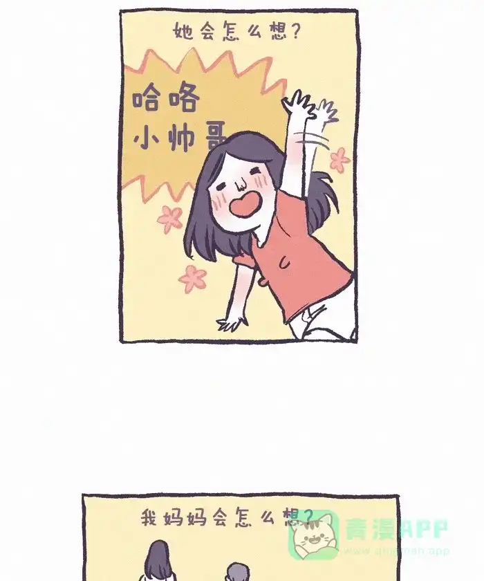 《我的傻大个男友》[第223话] 那个妹子-2 第7页