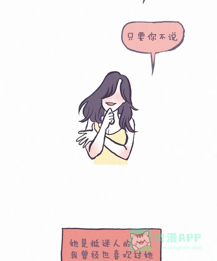 《我的傻大个男友》[第223话] 那个妹子-2 第4页